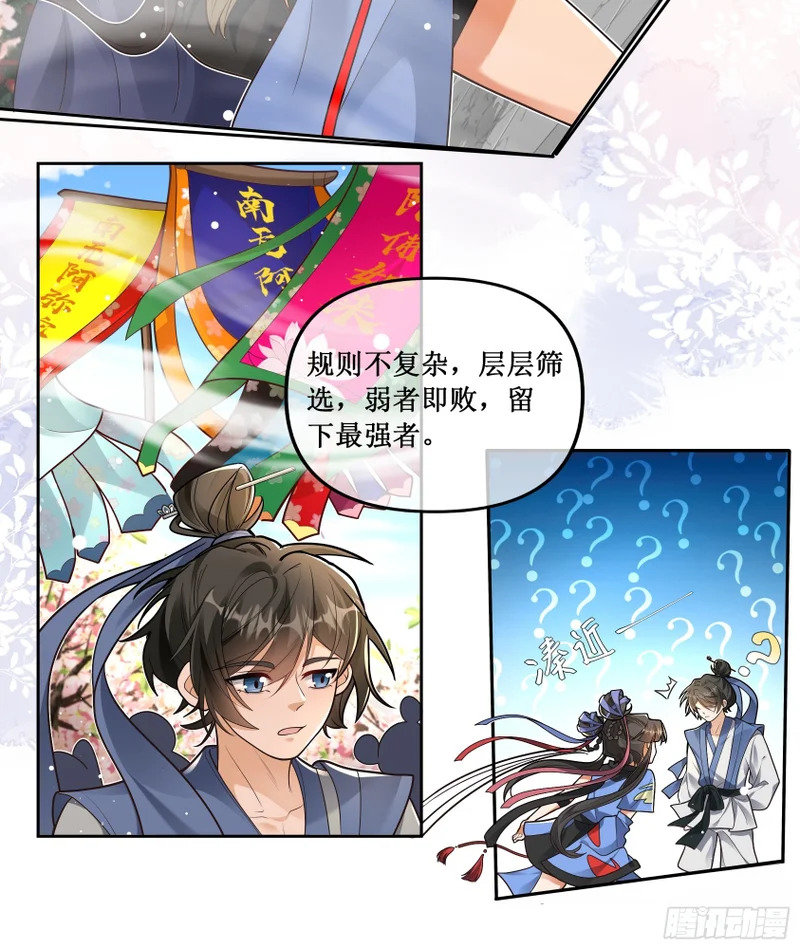 凌云比武大会启——— 第4页