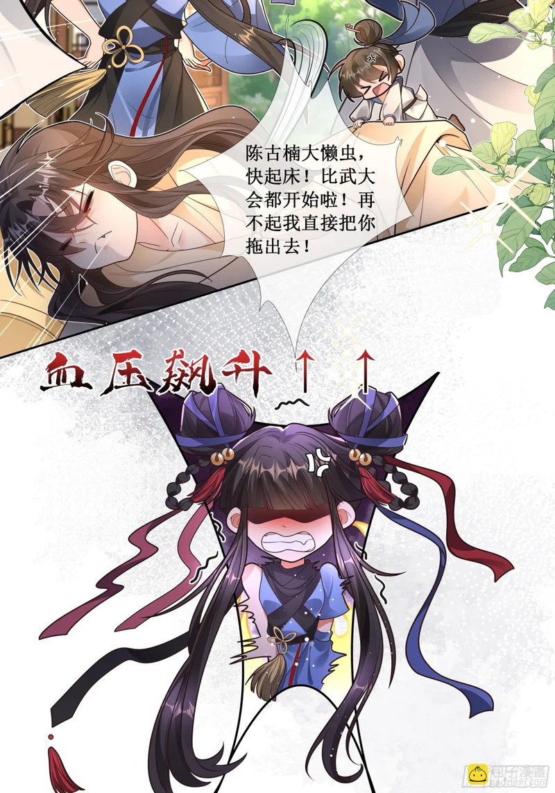 凌云比武大会启——— 第11页