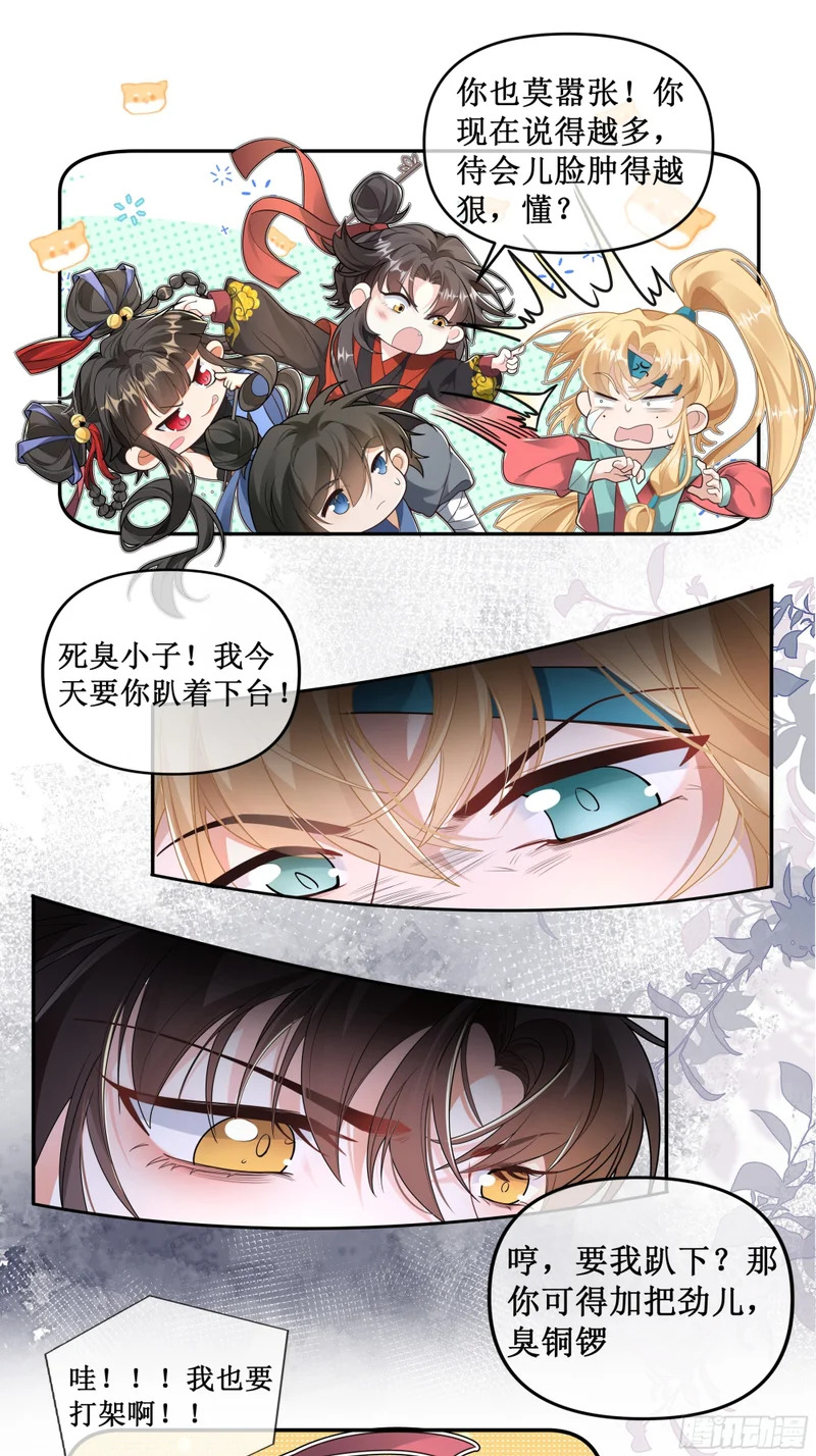 少年初显，拳脚无情！ 第6页