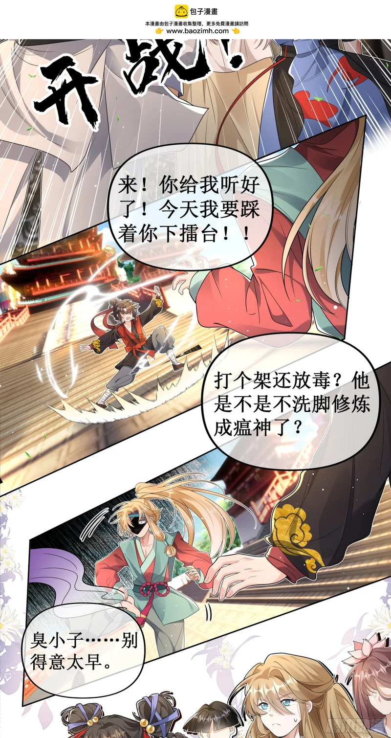 少年初显，拳脚无情！ 第9页