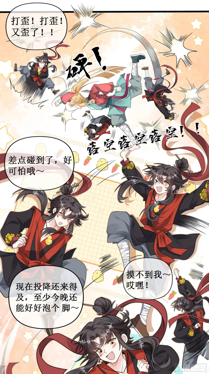 少年初显，拳脚无情！ 第18页