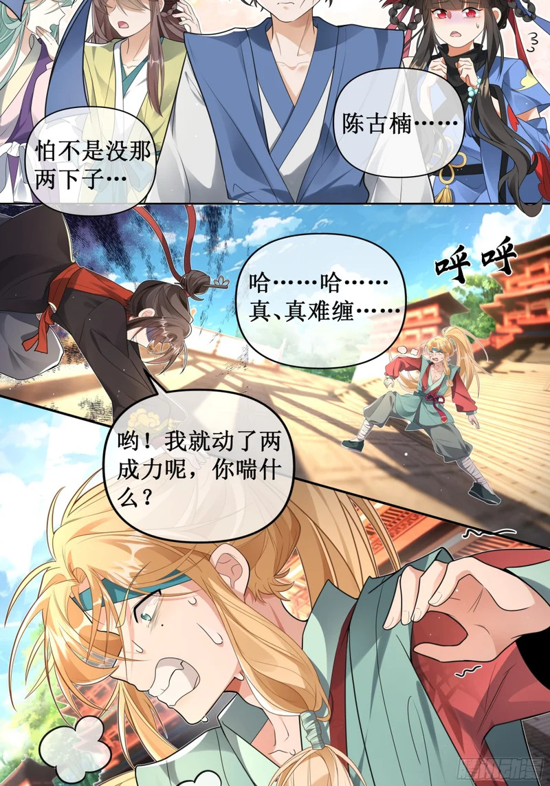 绝胜于“味”！！ 第5页