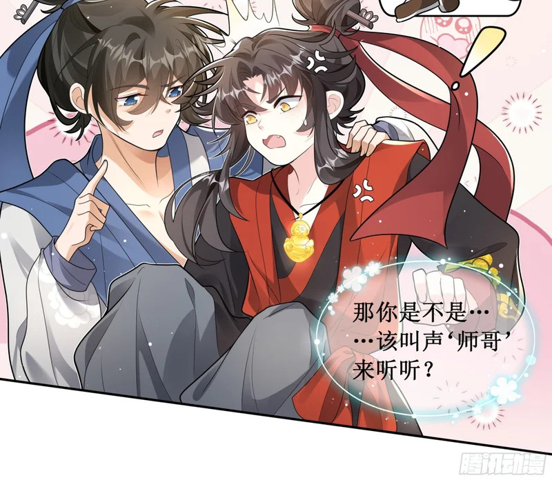 功劳是我的，师哥是不叫的！ 第3页