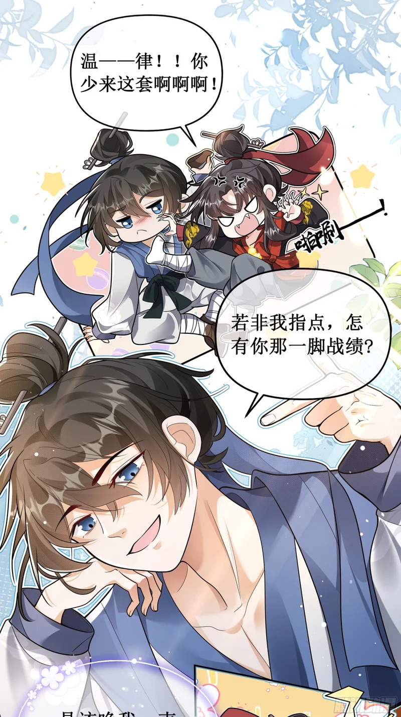 功劳是我的，师哥是不叫的！ 第4页