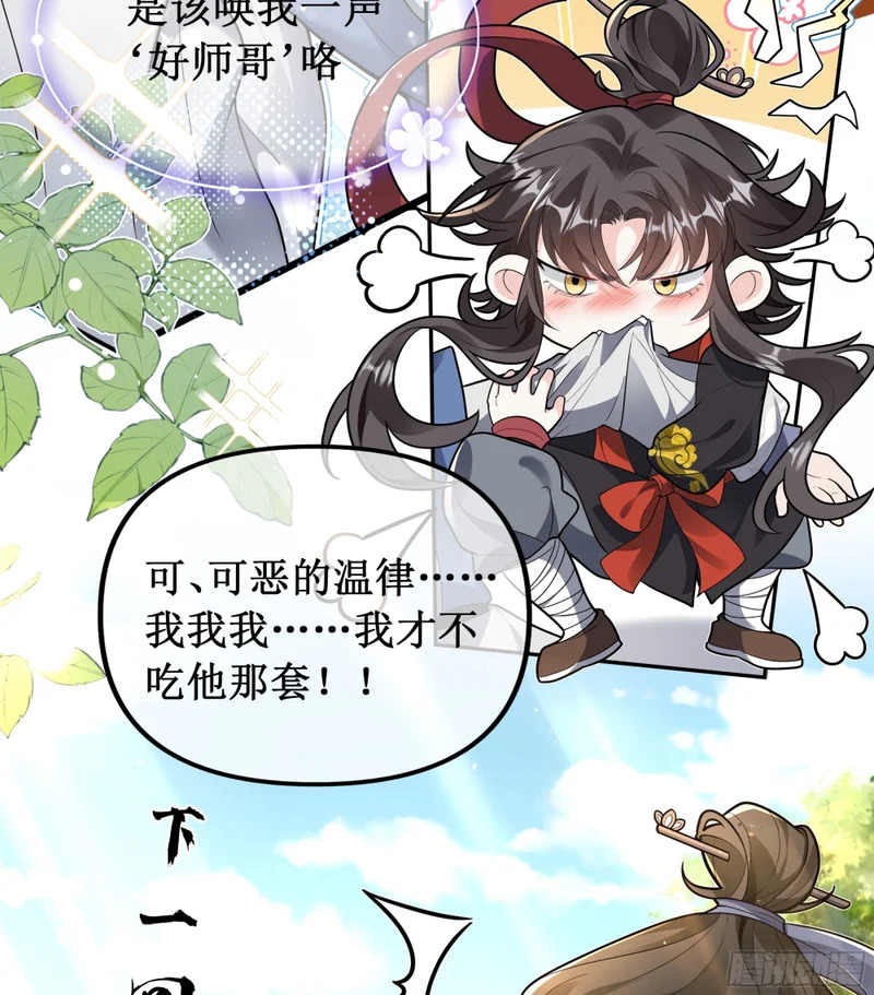 功劳是我的，师哥是不叫的！ 第5页