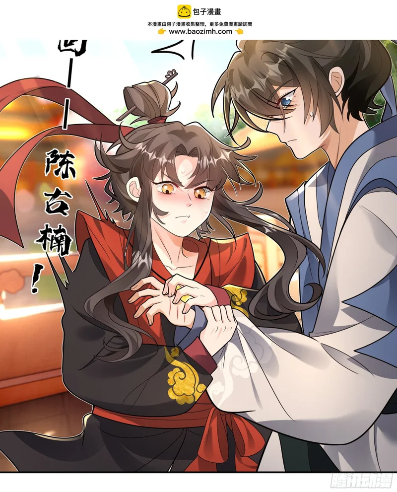 功劳是我的，师哥是不叫的！ 第6页