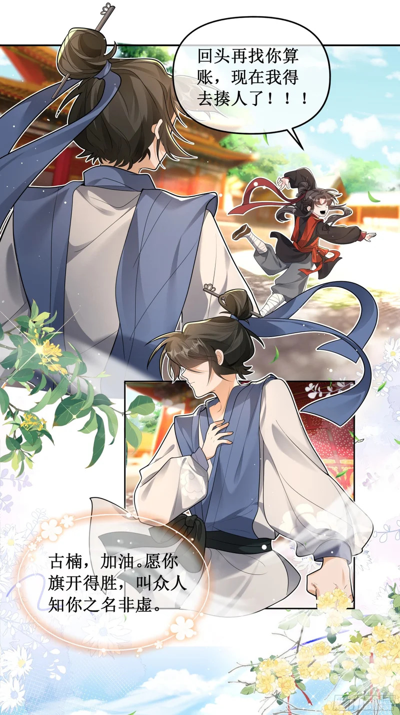 功劳是我的，师哥是不叫的！ 第7页