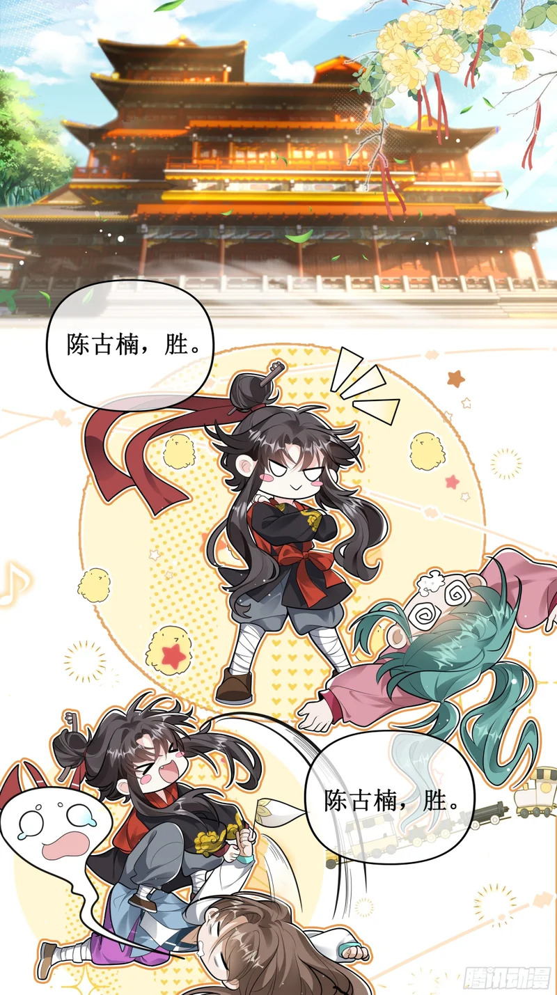 功劳是我的，师哥是不叫的！ 第8页