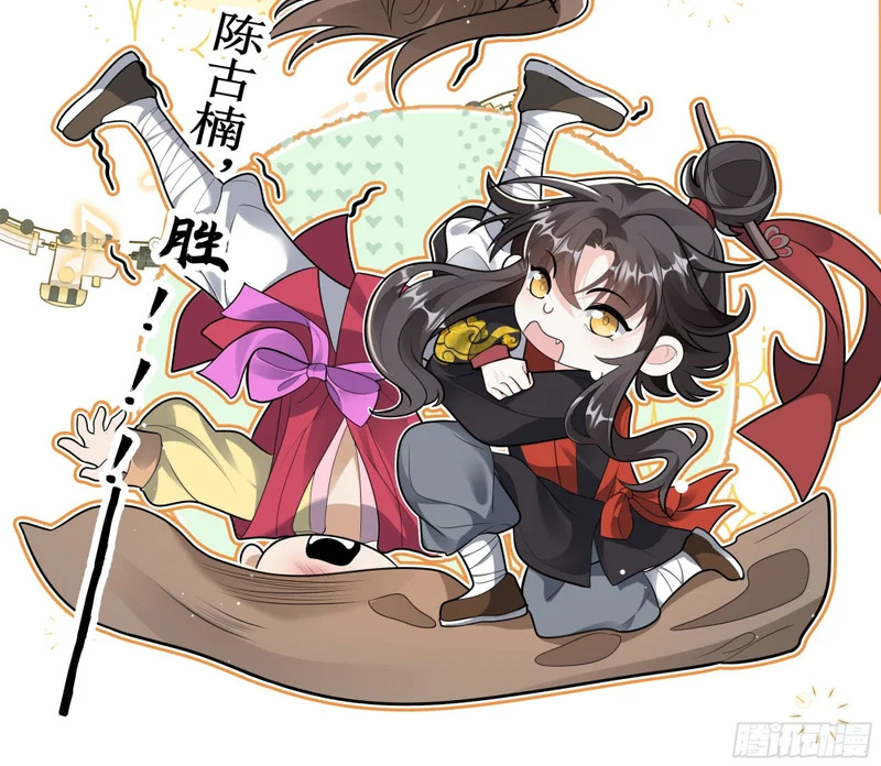 功劳是我的，师哥是不叫的！ 第9页