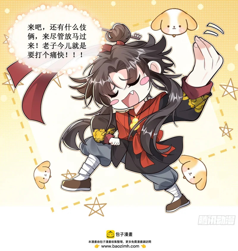 功劳是我的，师哥是不叫的！ 第10页