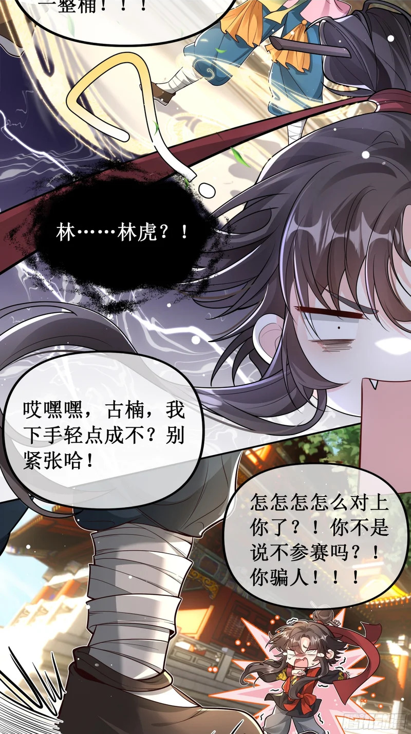 功劳是我的，师哥是不叫的！ 第12页