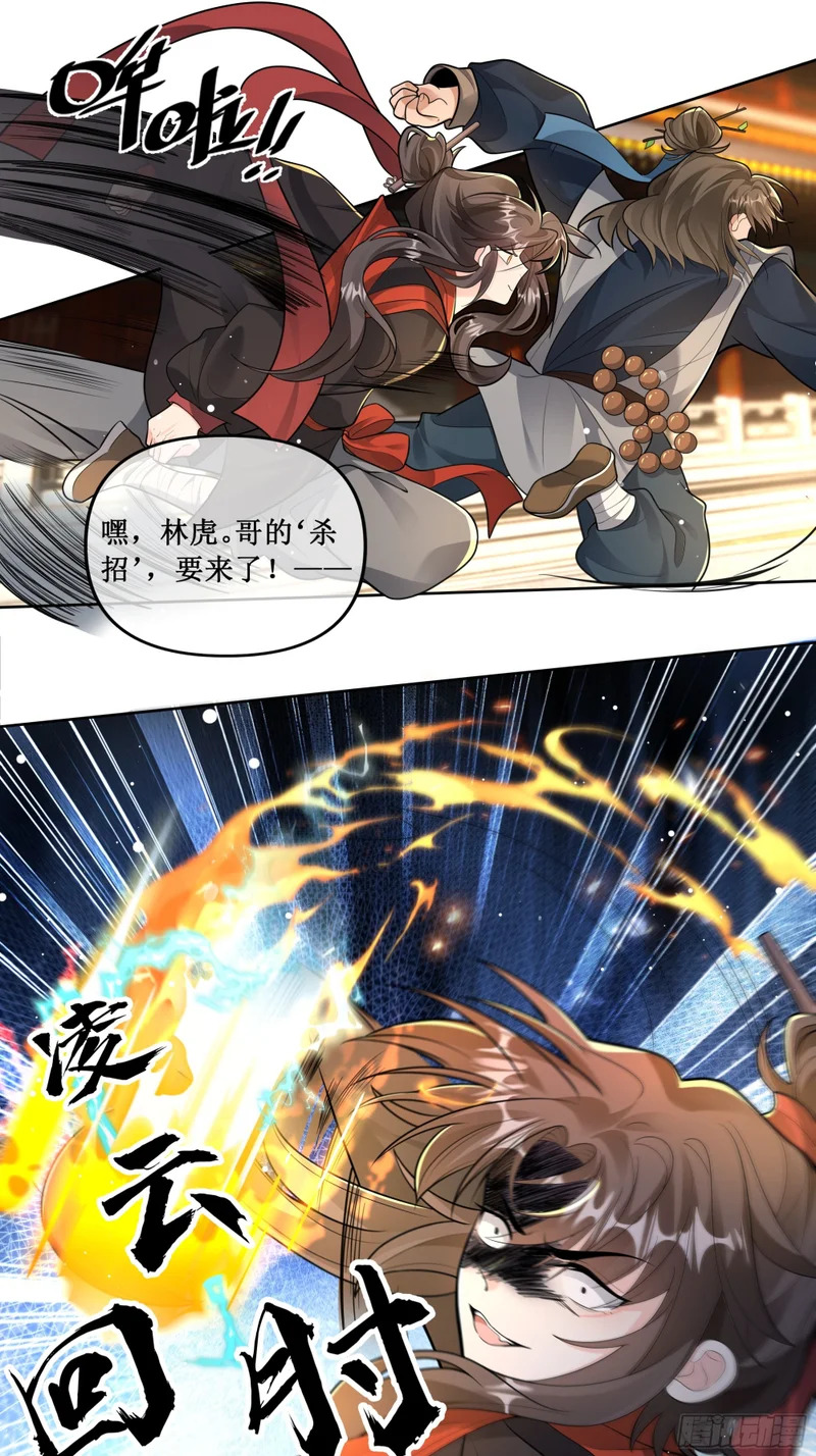 大哥，你该减肥了！ 第8页