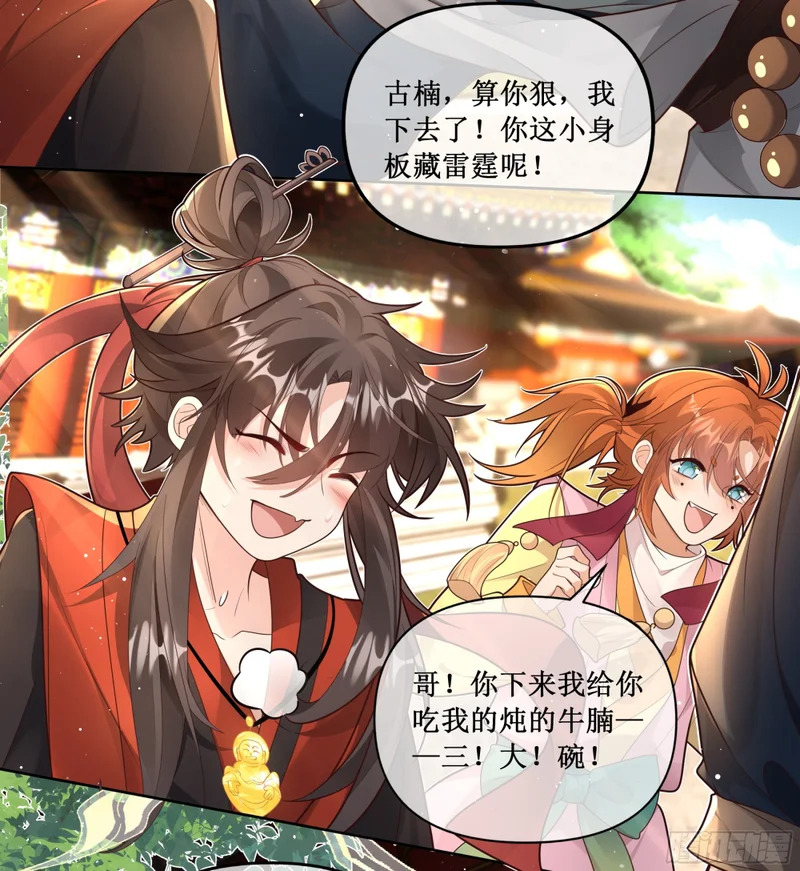 温律他......出事了！血染大雄宝殿！ 第5页