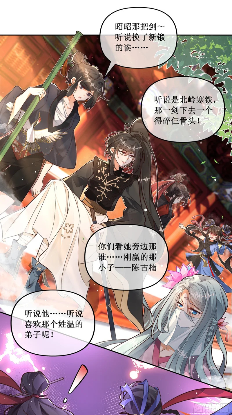 温律他......出事了！血染大雄宝殿！ 第9页