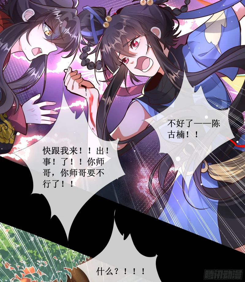 温律他......出事了！血染大雄宝殿！ 第10页