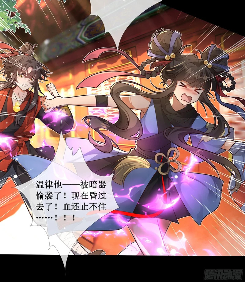温律他......出事了！血染大雄宝殿！ 第11页
