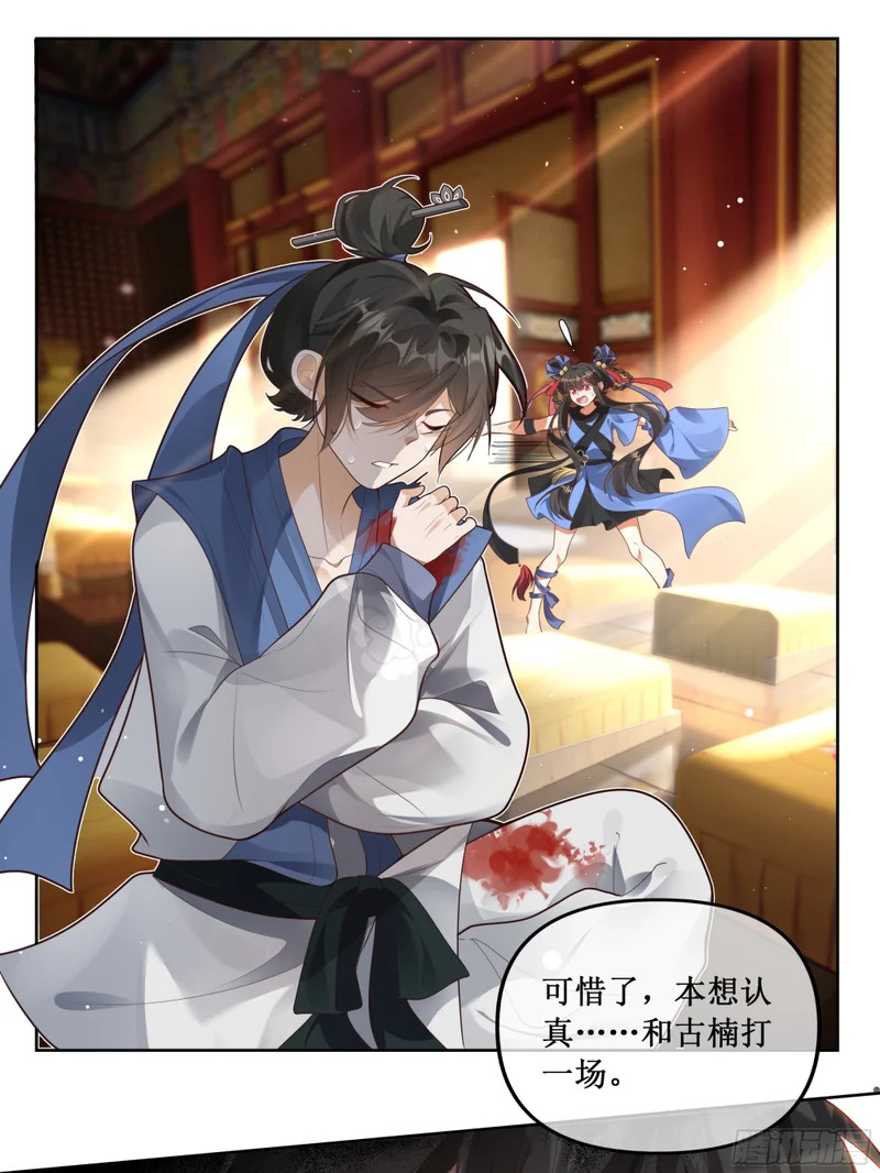 温律他......出事了！血染大雄宝殿！ 第14页
