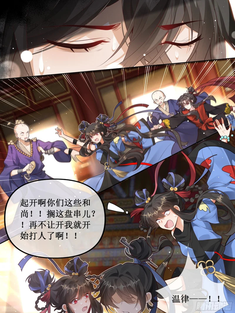 温律他......出事了！血染大雄宝殿！ 第15页