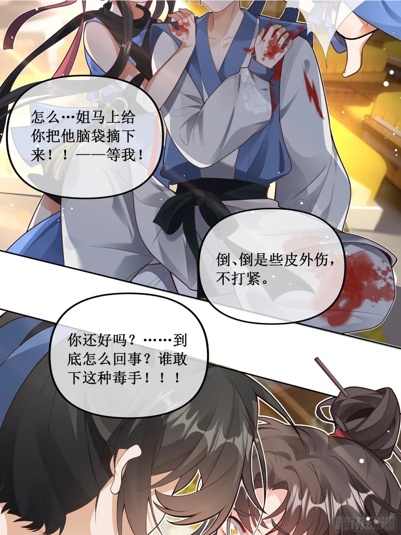 温律他......出事了！血染大雄宝殿！ 第16页