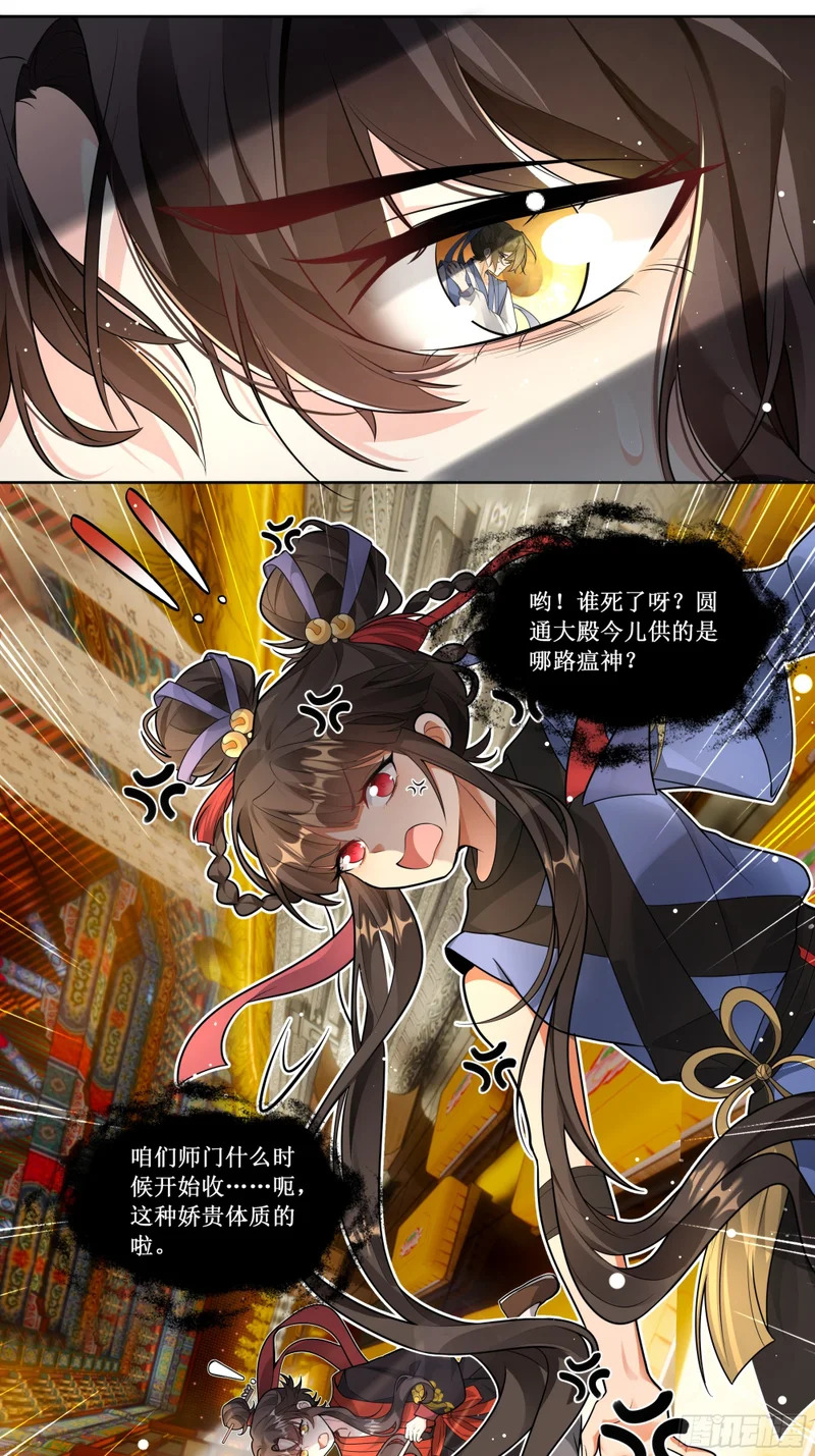 温律他......出事了！血染大雄宝殿！ 第18页