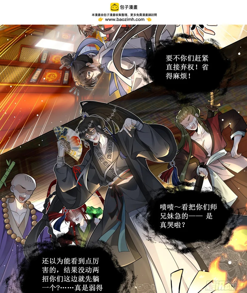 温律他......出事了！血染大雄宝殿！ 第19页