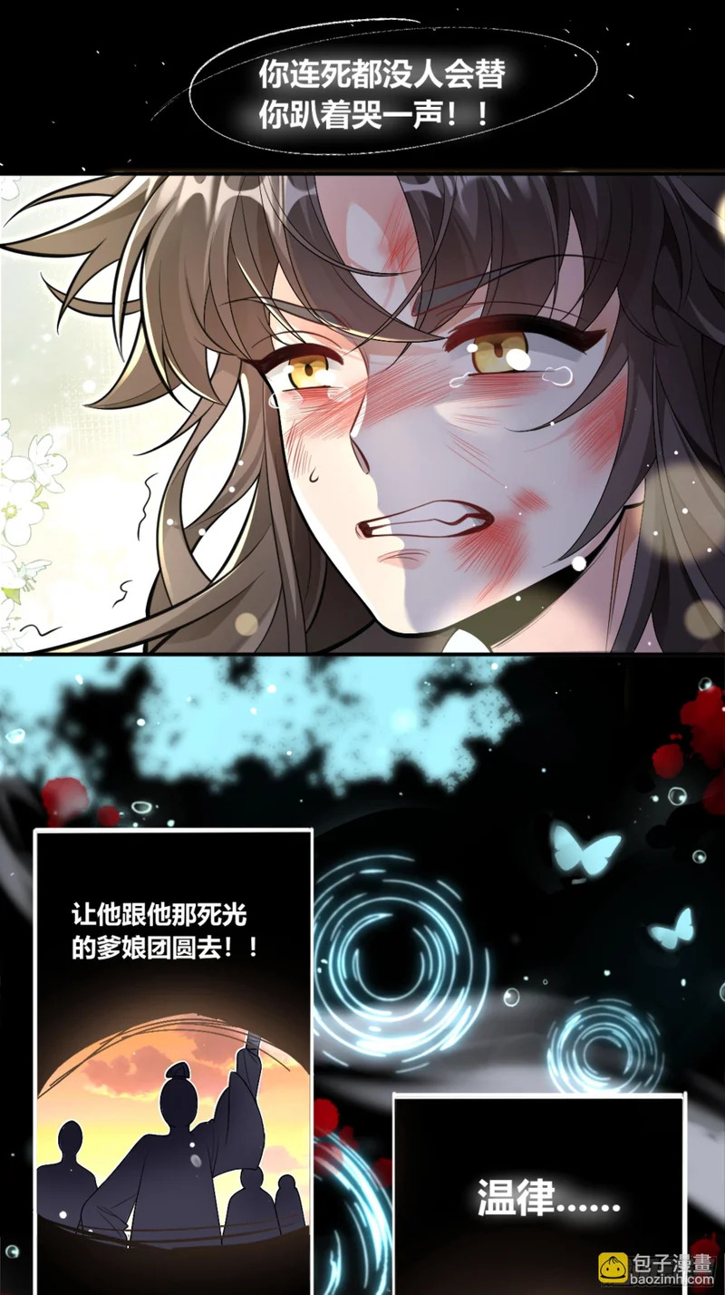 遍体鳞伤，只为能堂堂正正站在你面前 第6页