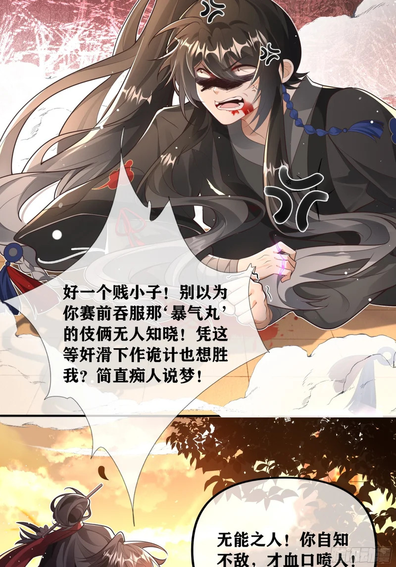 古楠...为何要逼我...对你出手 第3页