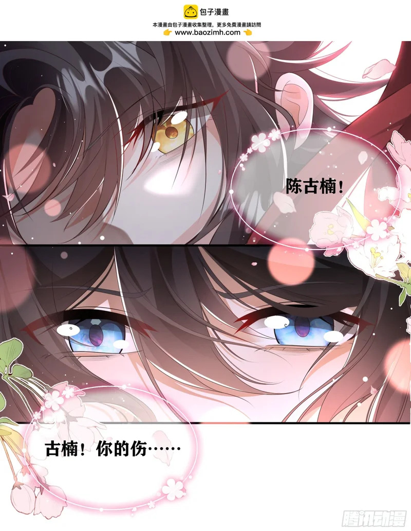 古楠...为何要逼我...对你出手 第5页