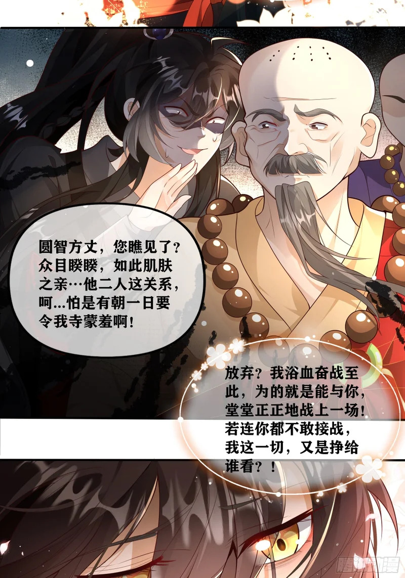 古楠...为何要逼我...对你出手 第8页