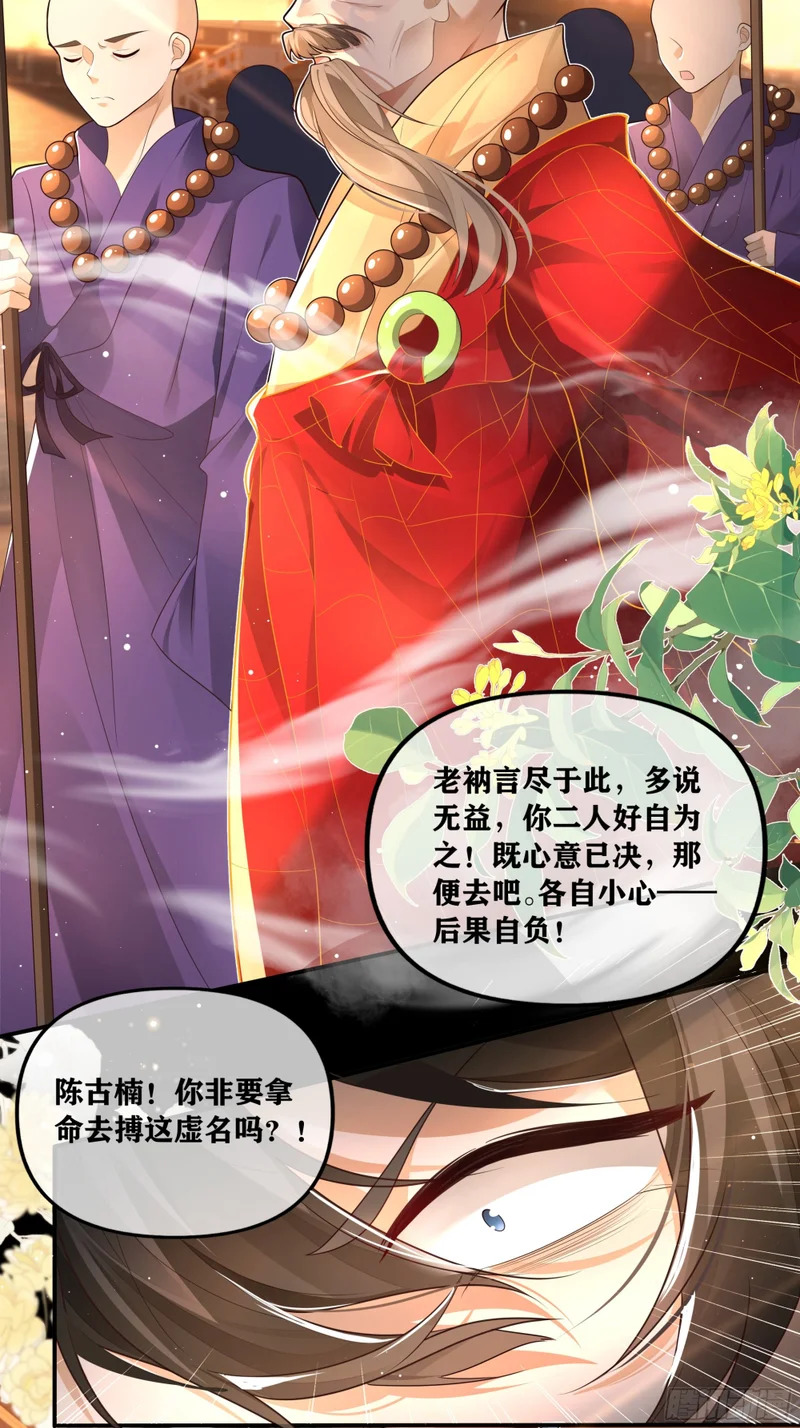 古楠...为何要逼我...对你出手 第12页
