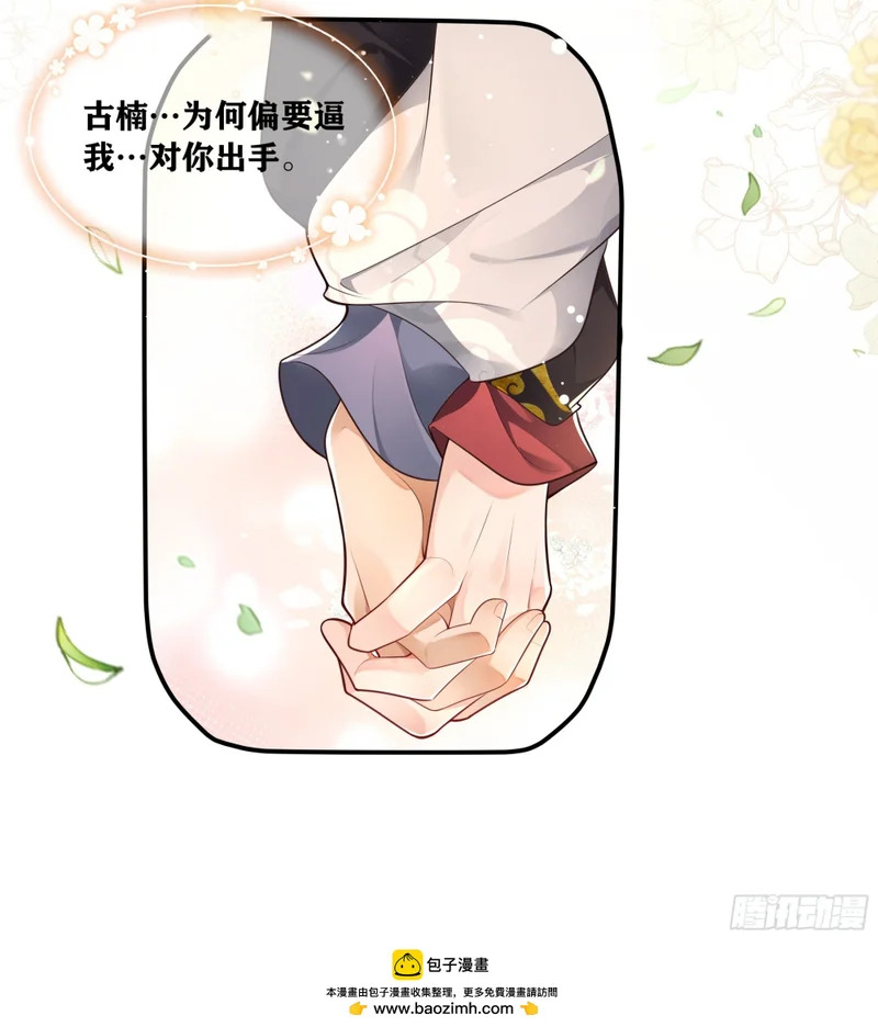 古楠...为何要逼我...对你出手 第14页