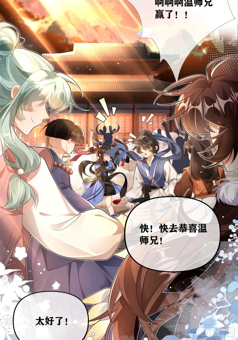赢了世界，输了他 第17页