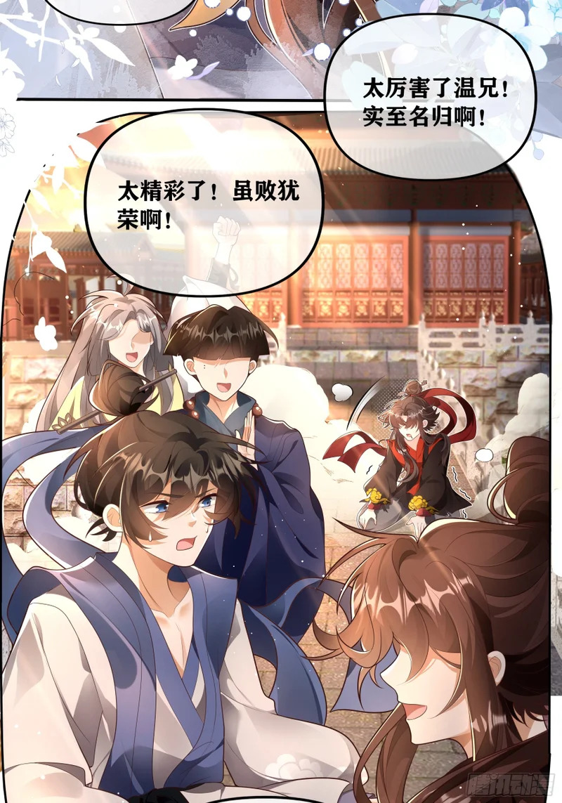 赢了世界，输了他 第18页