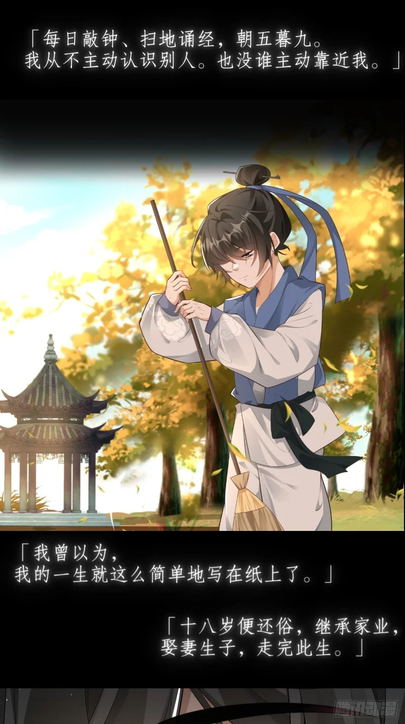 我画地为牢的世界，因你而星月倒悬【温律独白录】 第4页