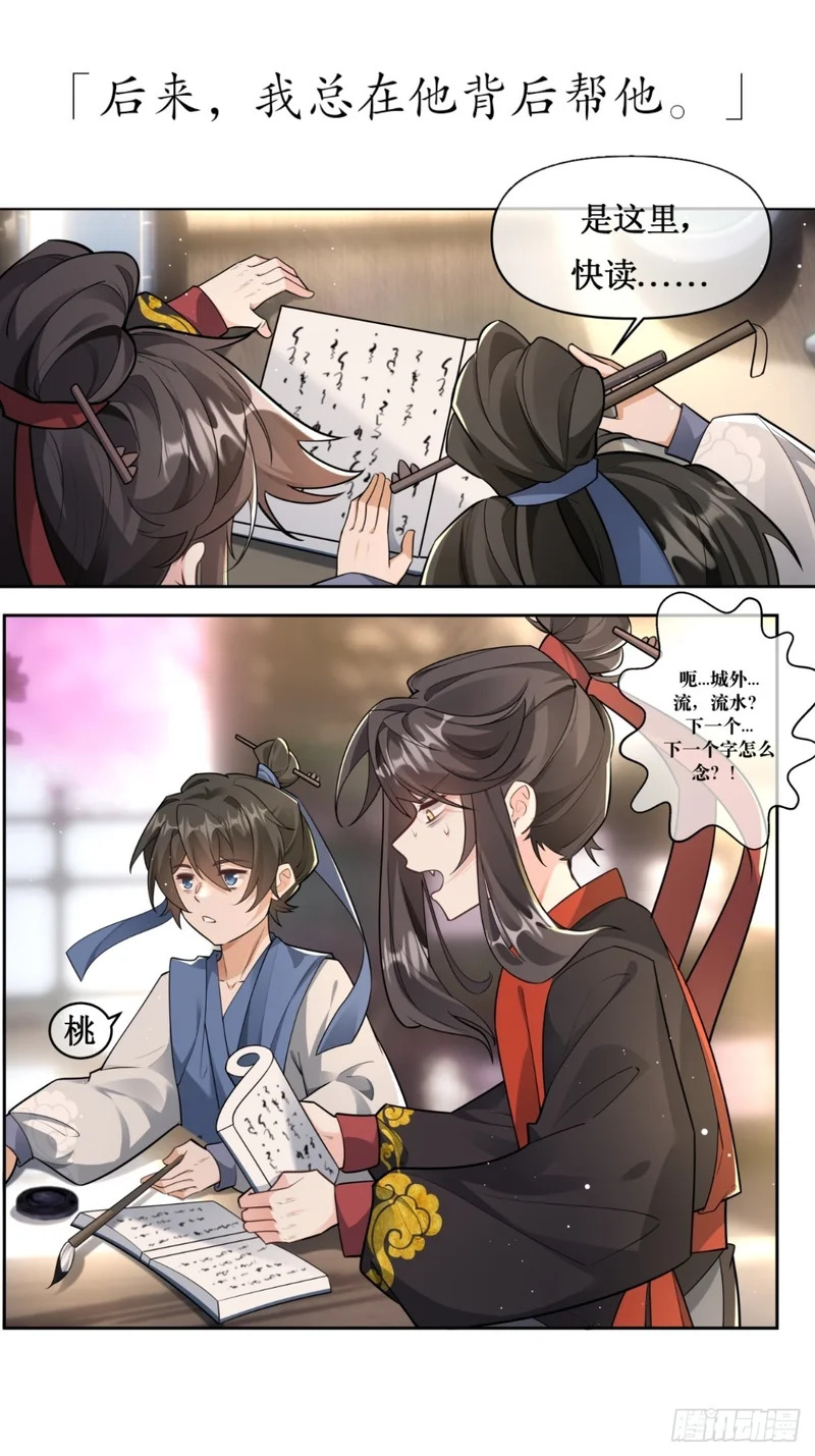 我画地为牢的世界，因你而星月倒悬【温律独白录】 第9页