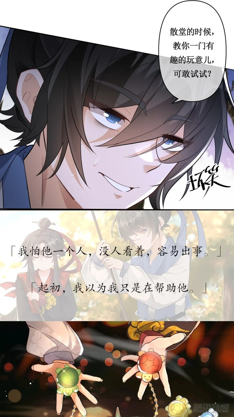 我画地为牢的世界，因你而星月倒悬【温律独白录】 第12页