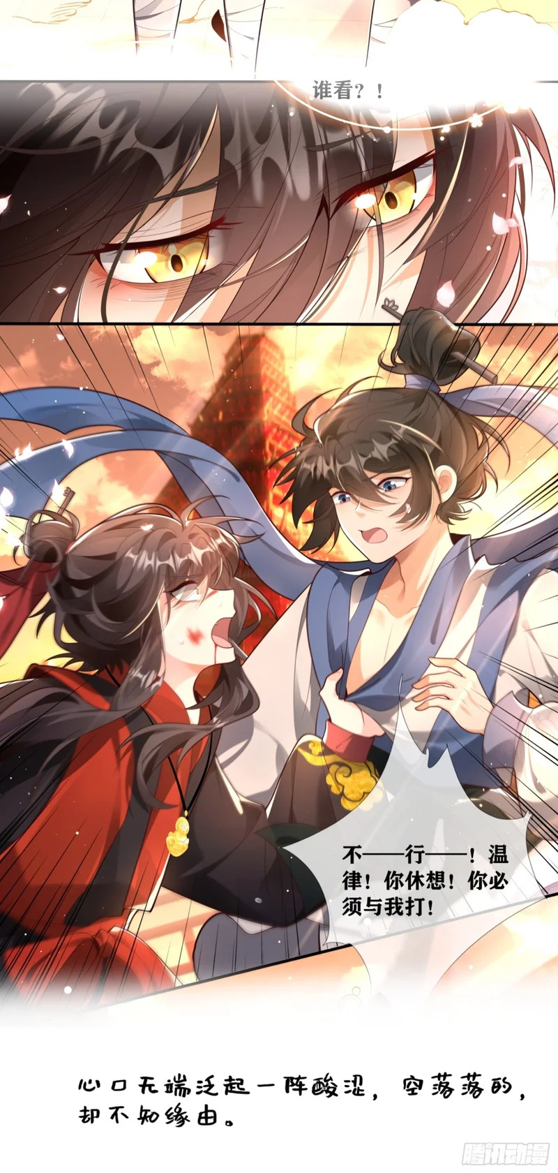 我画地为牢的世界，因你而星月倒悬【温律独白录】 第21页
