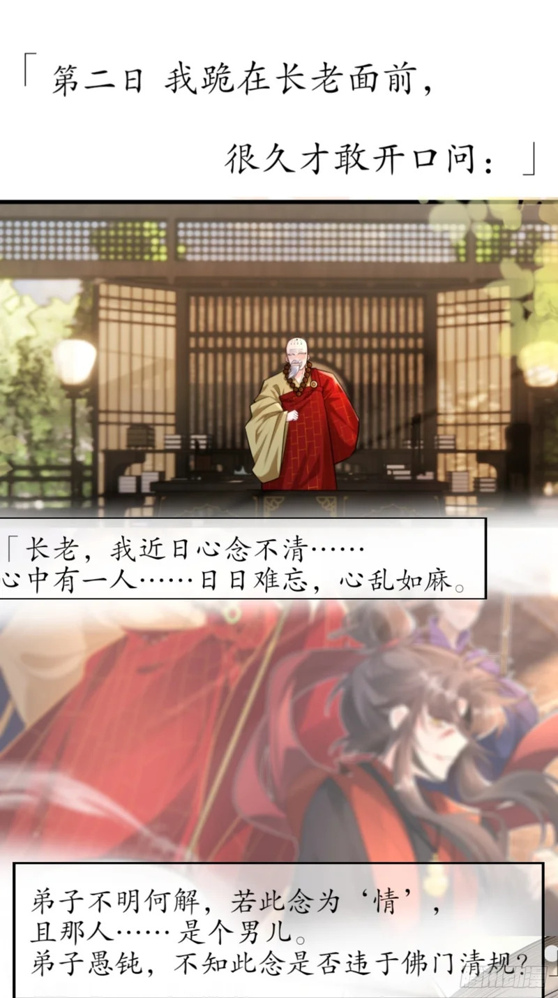 我画地为牢的世界，因你而星月倒悬【温律独白录】 第22页