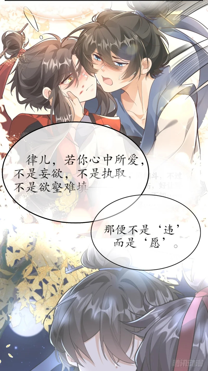 我画地为牢的世界，因你而星月倒悬【温律独白录】 第23页