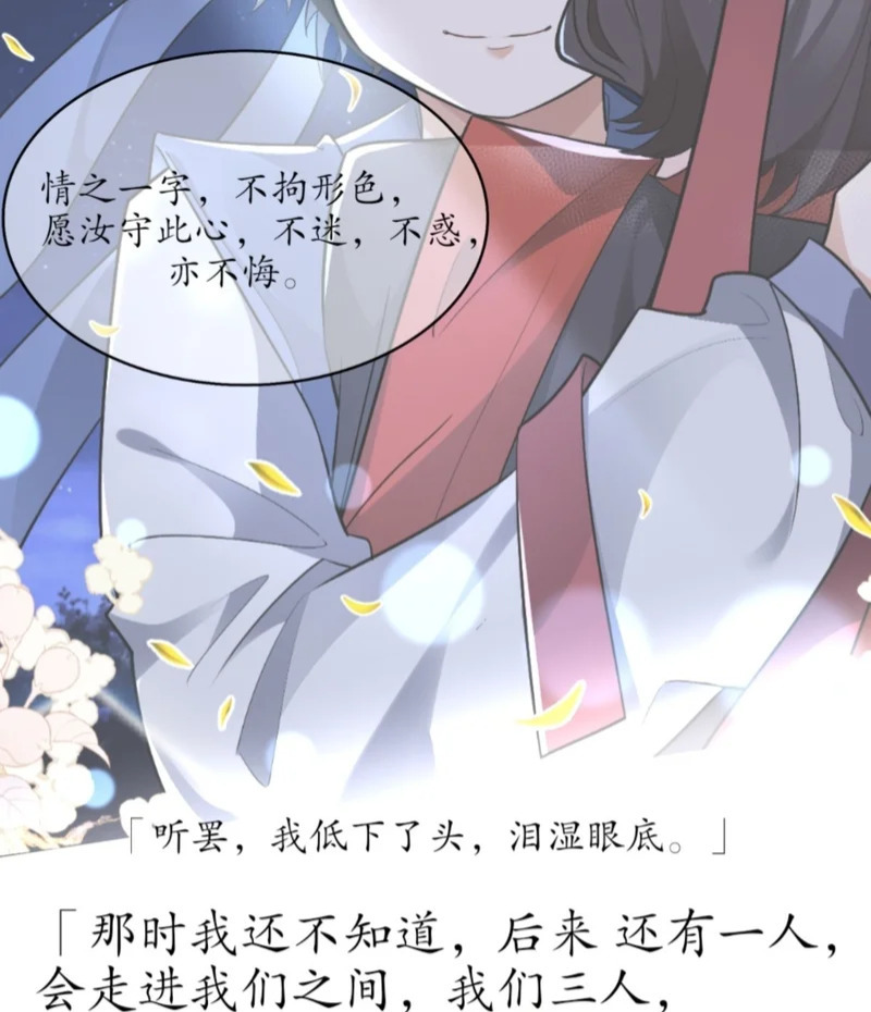 我画地为牢的世界，因你而星月倒悬【温律独白录】 第24页