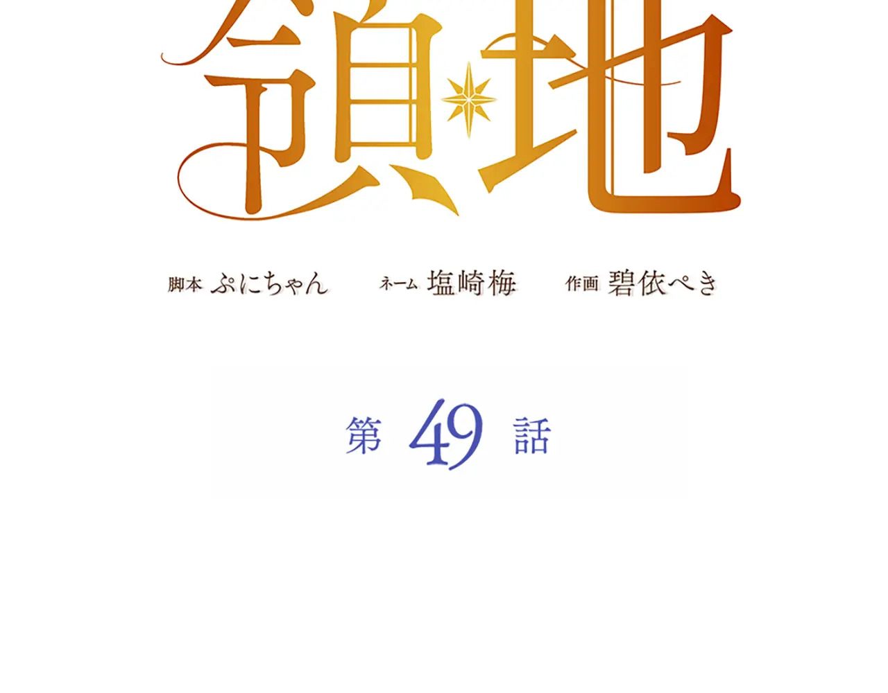 第五十话 第70页