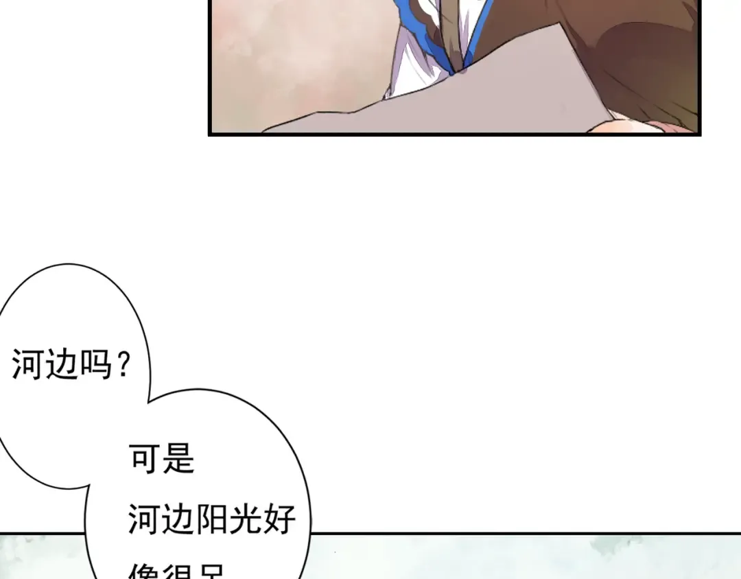 第1话 桃树下的相遇 第23页