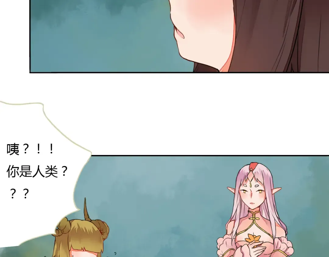 第9话 寻药草救人 第33页