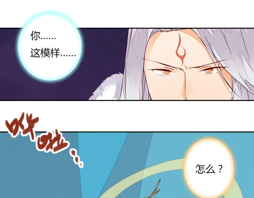 第25话 拜服在我的美貌之下 第12页
