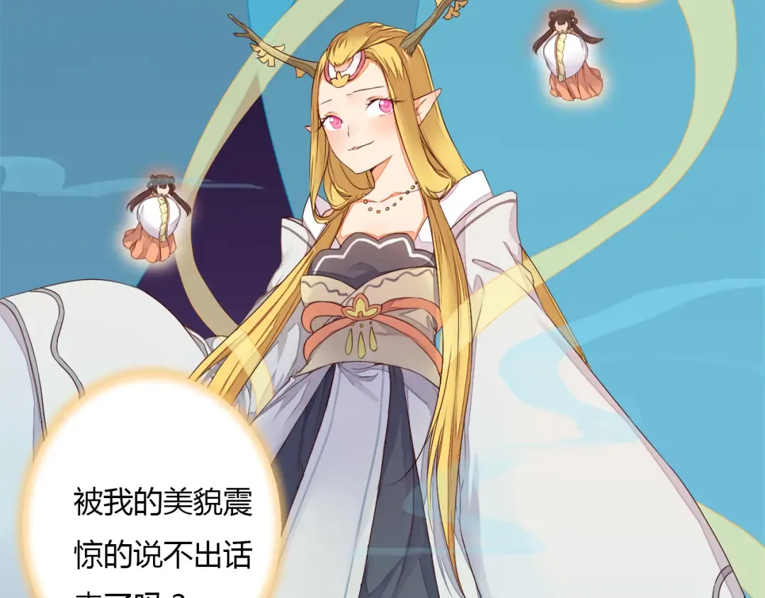 第25话 拜服在我的美貌之下 第13页