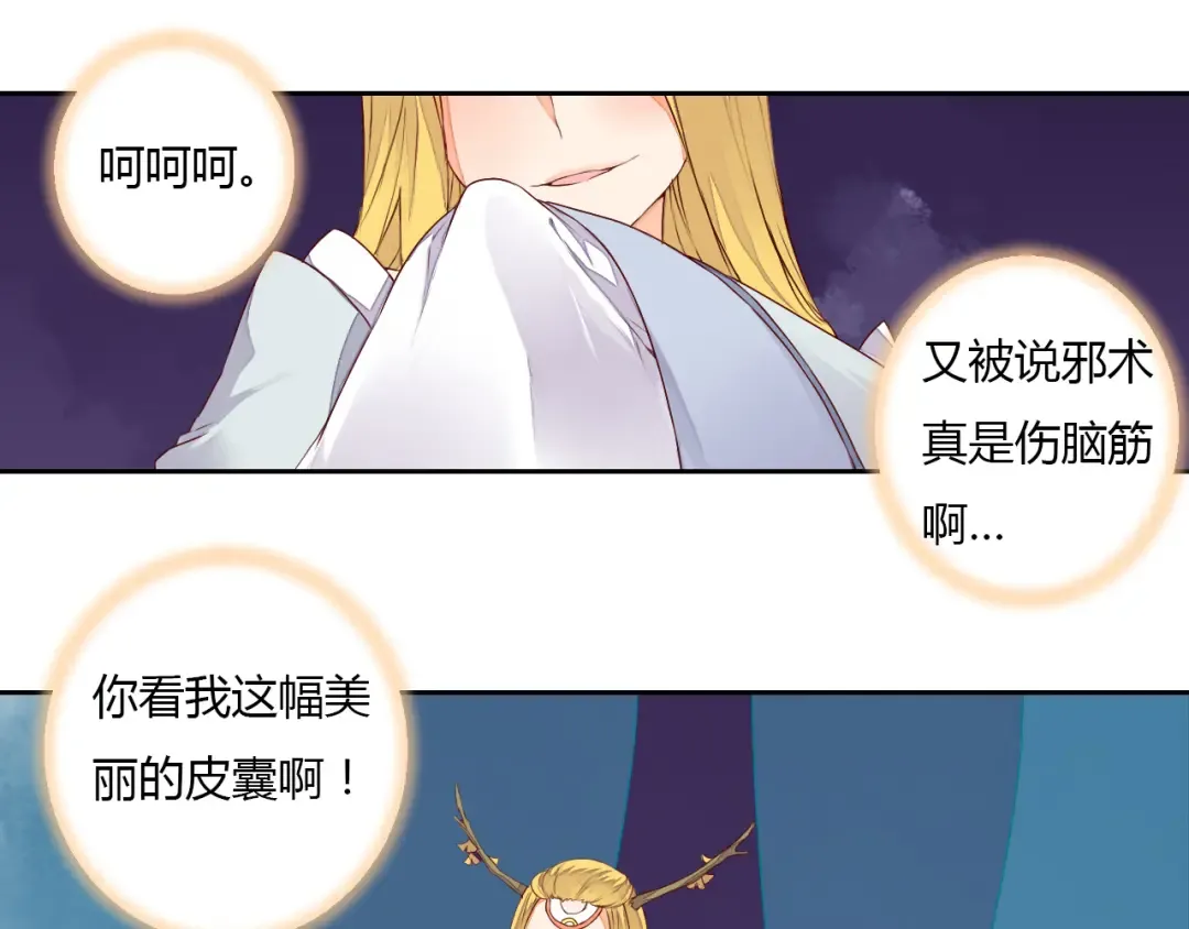第25话 拜服在我的美貌之下 第17页