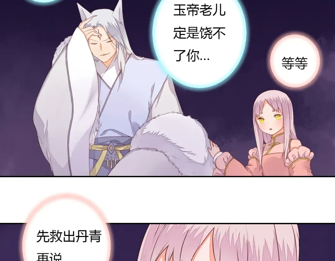 第25话 拜服在我的美貌之下 第19页