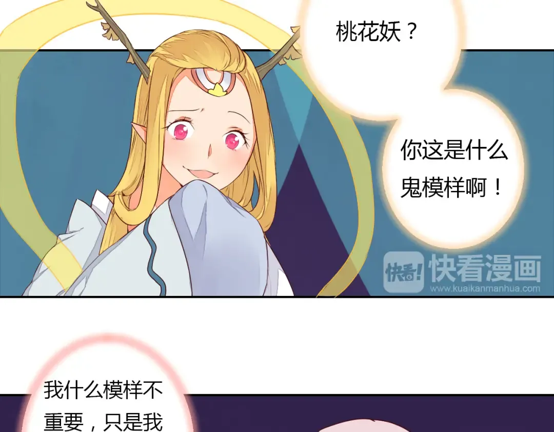 第25话 拜服在我的美貌之下 第23页
