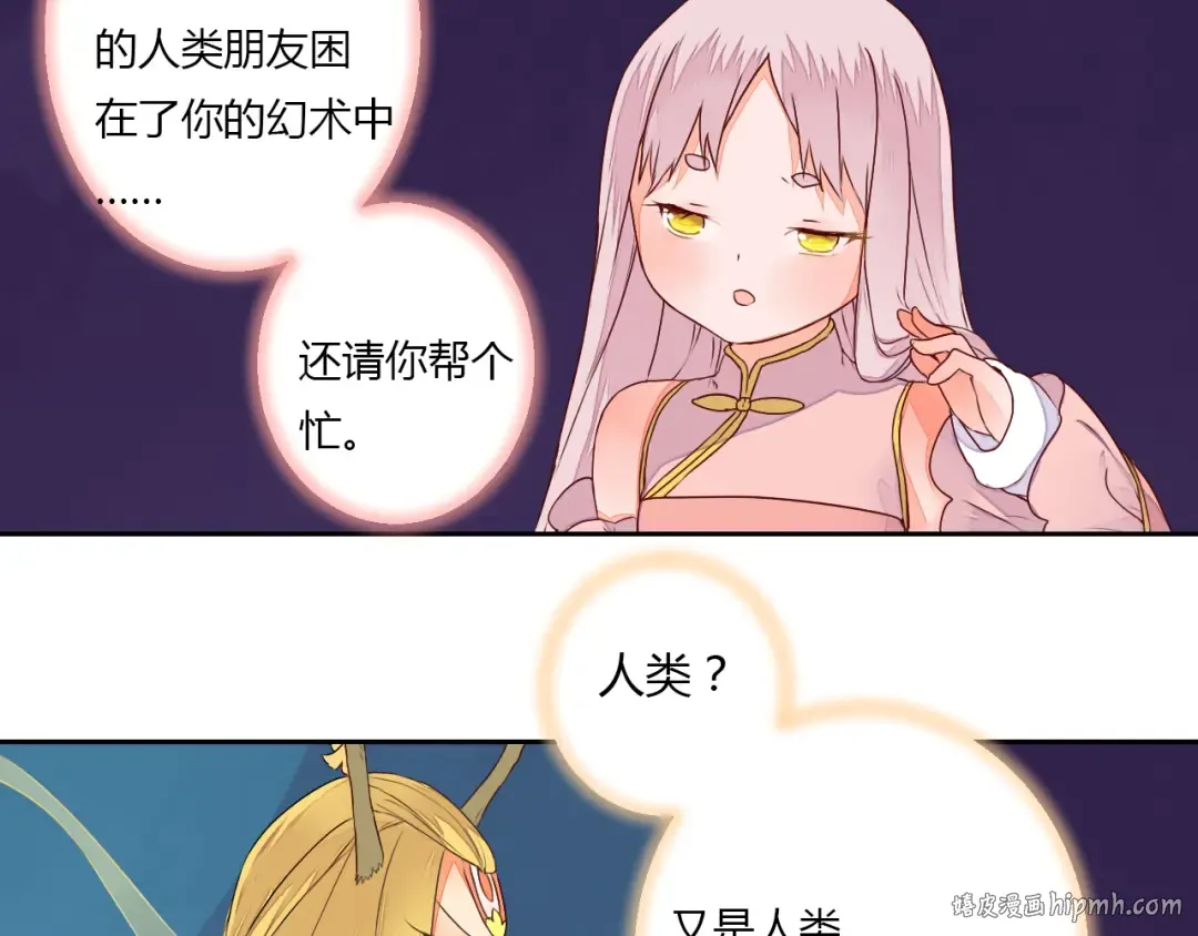 第25话 拜服在我的美貌之下 第24页