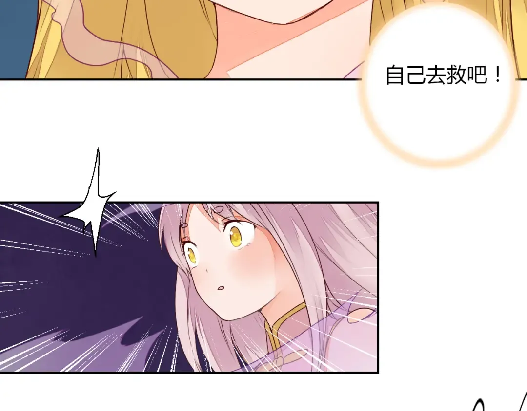第25话 拜服在我的美貌之下 第29页
